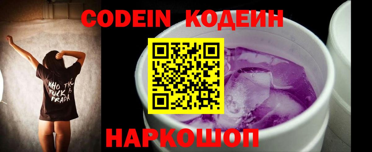 Верхний Уфалей  Кодеин напиток Lean (лин)  Кодеин Purple Drank  Вход с VPN 